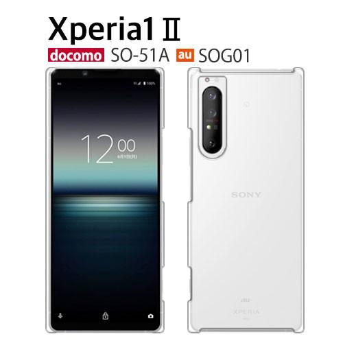 ☆美品 au Xperia 1 II SOG01 ケース2個オマケ付き☆