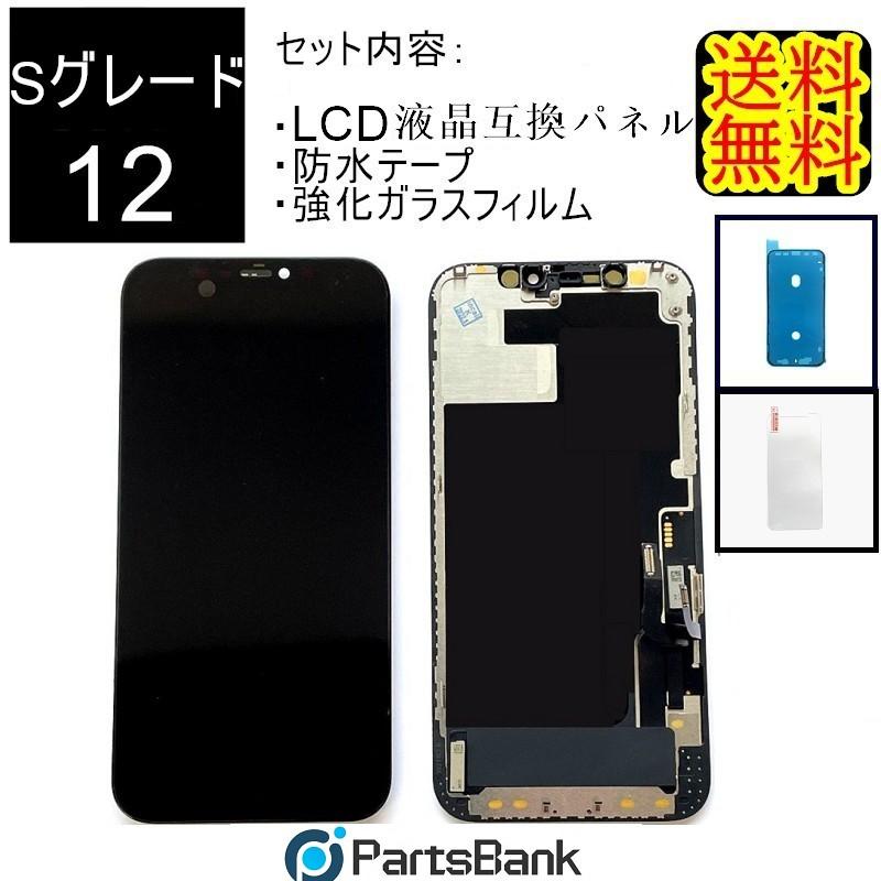 iPhone12フロントパネル【Sグレード】修理【セットB】【強化 iPhone12フロントパネル【Sグレード】修理【セットB】【強化