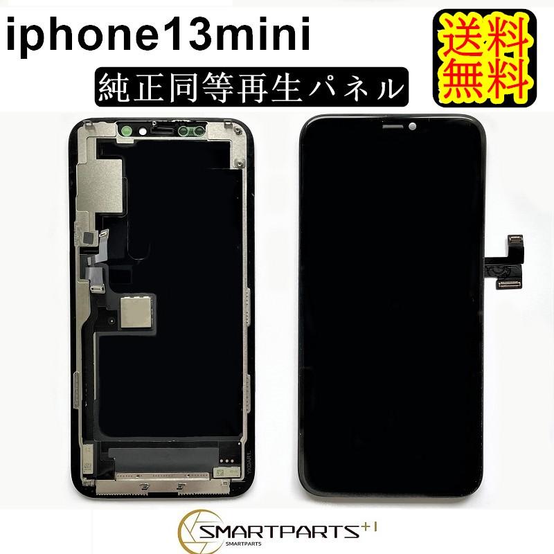 iPhone13miniフロントパネル【純正同等再生】修理【単品】【即日発送 