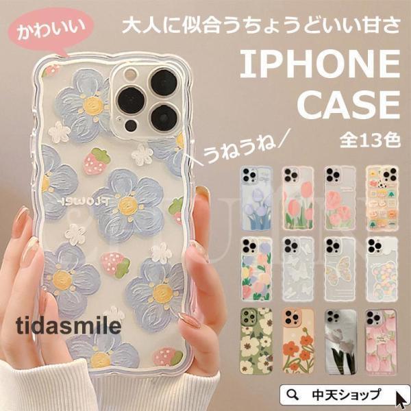 iPhoneケース うねうね アイフォンケース iPhone 14 13 12 11 8 7 Plus Pro mini X XR XS Max スマホケース なみなみ 半透明 カバー 花柄 蝶柄お洒落可愛い | 