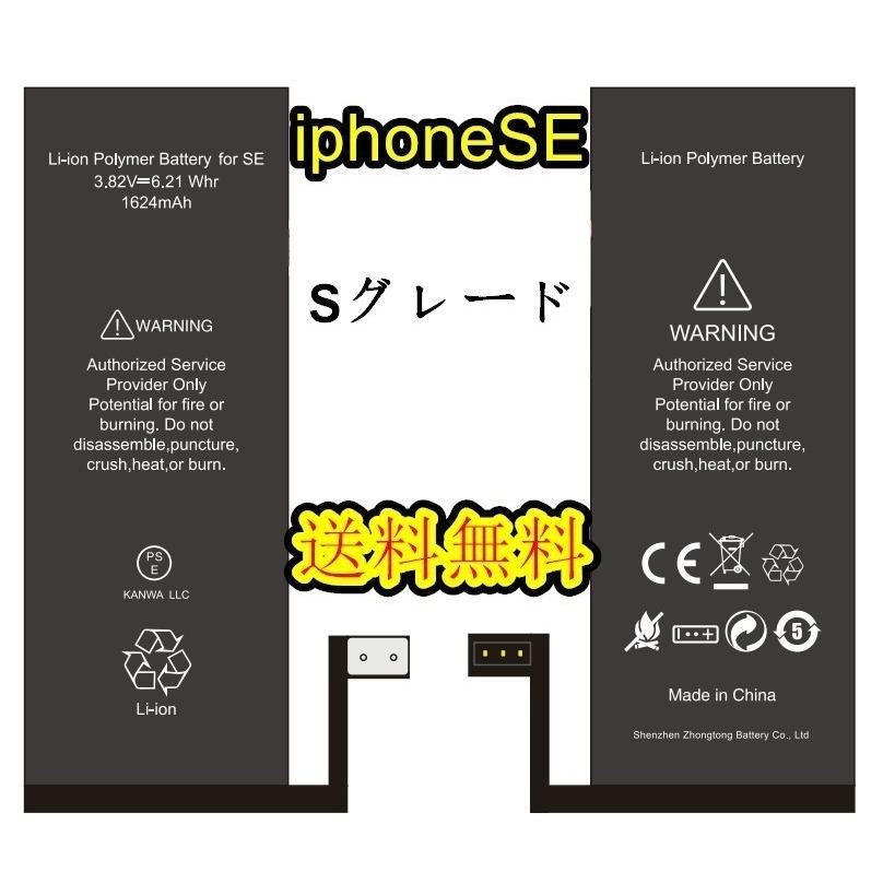 iPhoneSE1(第一世代)バッテリー【通常容量】互換修理【単品】PSE認証あり PL保険加入済み【送料無料】【即日発送】【専用両面テープ付き 】｜smartpartsspecial