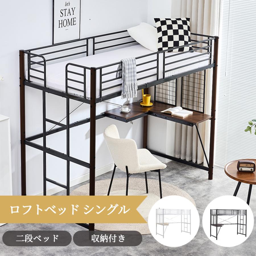 システムベット ロフトベッド シングル デスク・スチールネット システムベット ロフトベッド シングル デスク・スチールネット