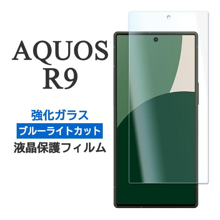 AQUOS Rシリーズ R9 フィルム SH-51E A401SH 液晶保護 ブルーライト