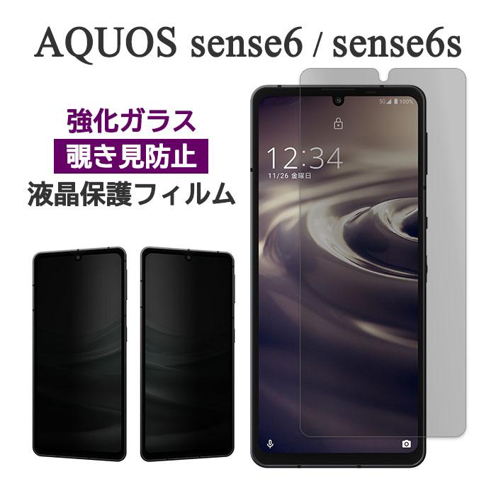 AQUOS sense6 64GB SIMフリー　割れなし　強化ガラス保護カバー AQUOS sense6 64GB SIMフリー 割れなし 強化ガラス保護カバー