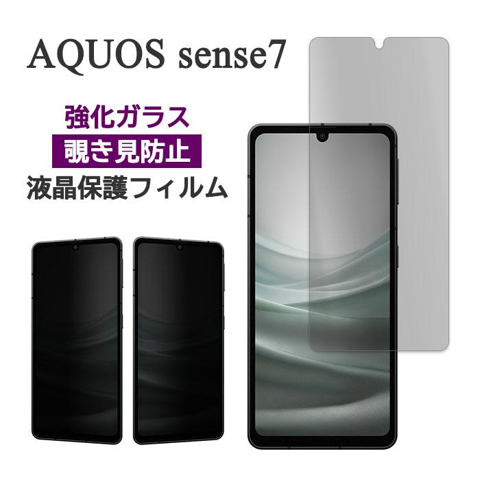 AQUOS sense sense7 SH-53C SHG10 SH-M24 フィルム 液晶保護