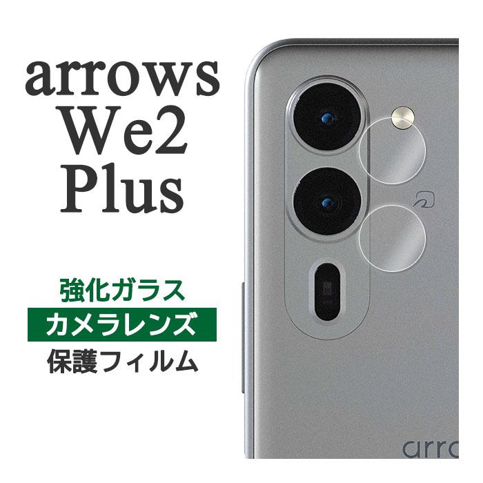 arrows We We2 Plus フィルム F-51E M06 カメラレンズ保護 強化ガラス