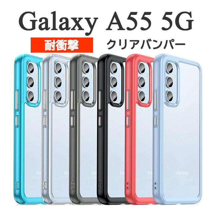 Galaxy A A55 5G ケース SC-53E SCG27 カバー ハイブリッド クリア 