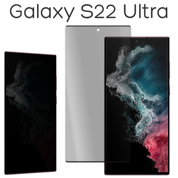 Galaxy S S22 Ultra SC-52C SCG14 フィルム 液晶保護 のぞき見