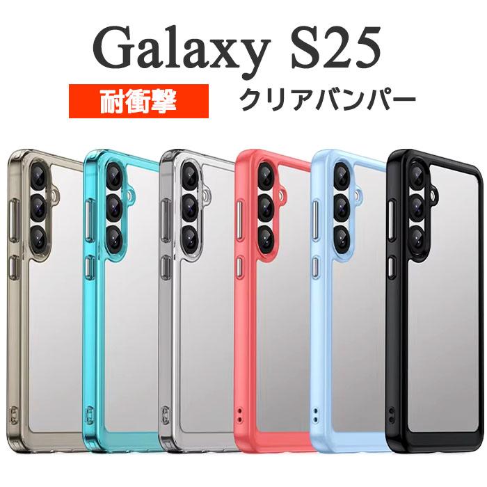 Galaxy S S25 ケース SC-51F SCG31 SM-S931Z SM-S931Q カバー