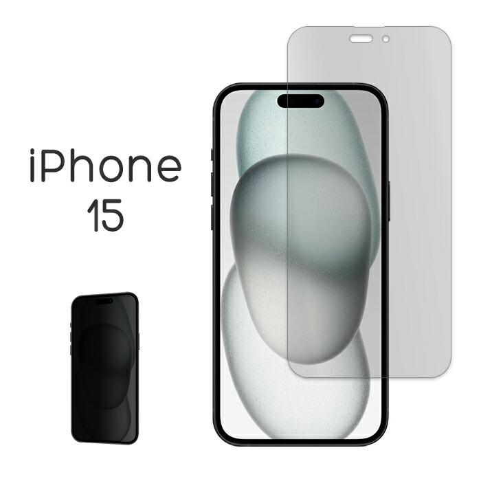 iPhone15 フィルム 液晶保護 のぞき見防止 9H 強化ガラス カバー