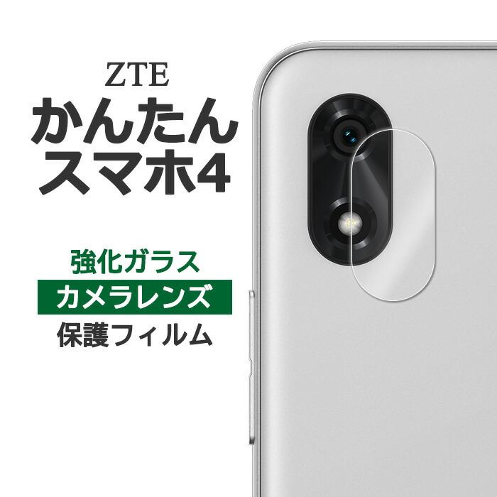 かんたんスマホ かんたんスマホ4 A402ZT フィルム カメラレンズ保護