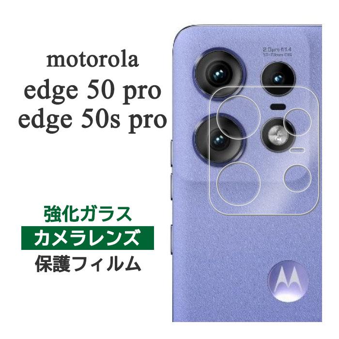 motorola edge 50 pro 50s フィルム カメラレンズ保護 強化ガラス