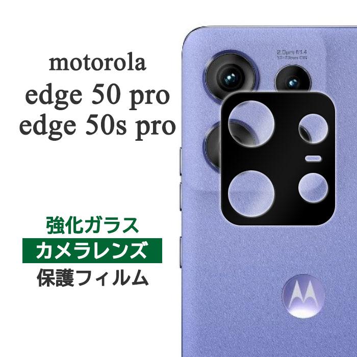motorola edge 50 pro 50s フィルム カメラレンズ保護 強化ガラス