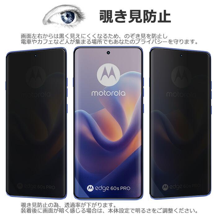 motorola edge 60 pro 60s フィルム 液晶保護 覗き見防止 3D全面保護