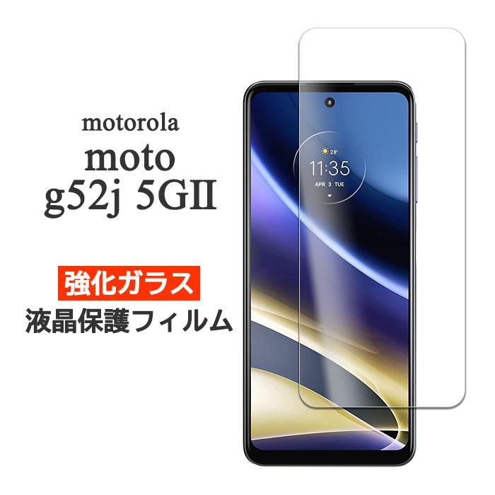 moto g motorola g52j 5G II フィルム 液晶保護 9H 強化ガラス カバー
