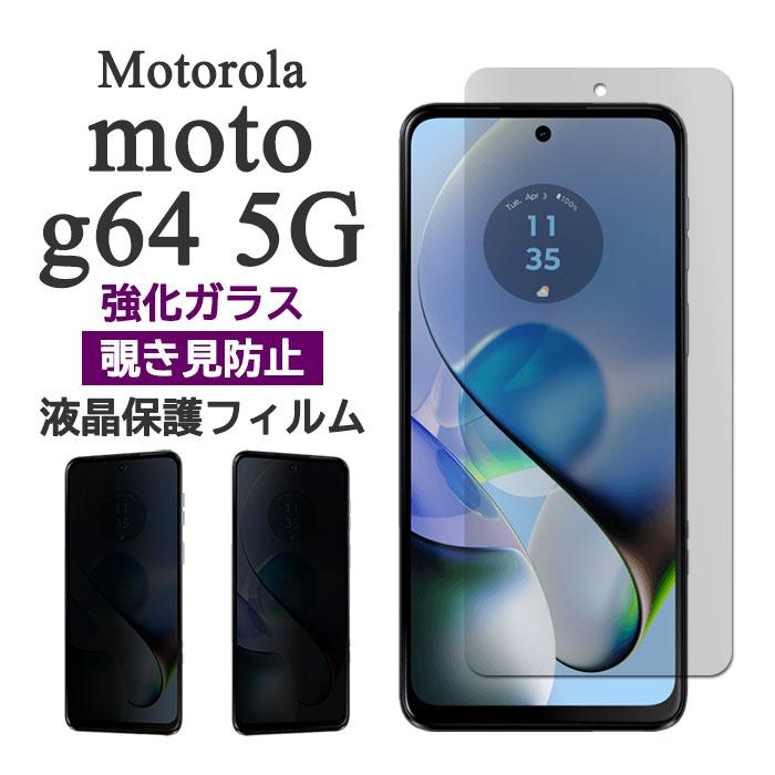 moto g 64Y 5G 本体 + ケース + 保護フィルム