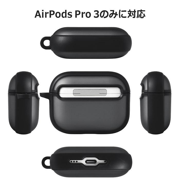 AirPods Pro 3 ケース ハイブリッド 耐衝撃 シルキーマット ブラック