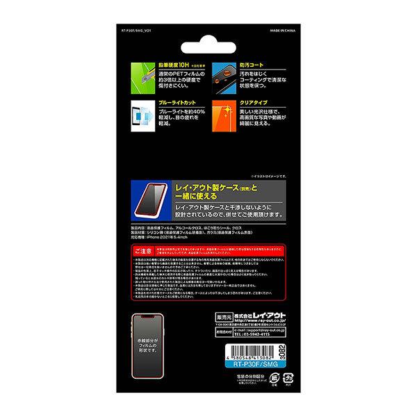 iPhone13 mini フィルム 液晶保護 ガラス ブルーライトカット 光沢 カバー アイフォン 13 ミニ スマホフィルム｜smartphone-goods｜06