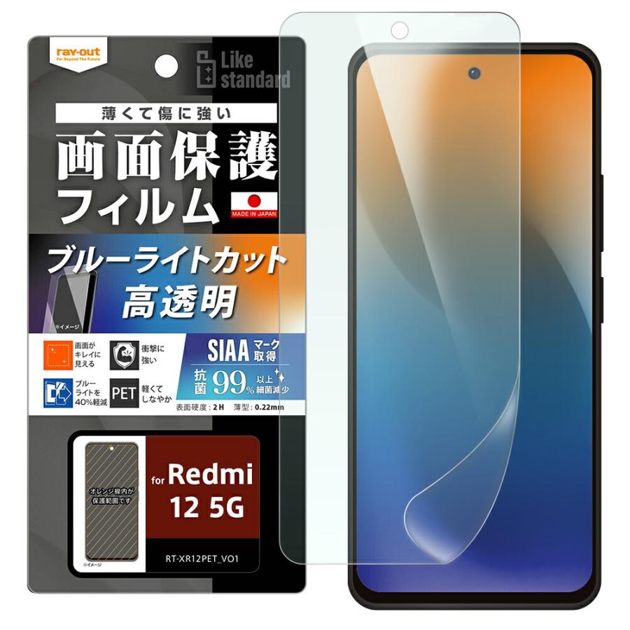 【Android】スマホ／Xiaomi／Redmi 12 5G／保護フィルム付 Xiaomi Redmi 12 5G XIG03 ガラスフィルム 全面保護 高光沢 高