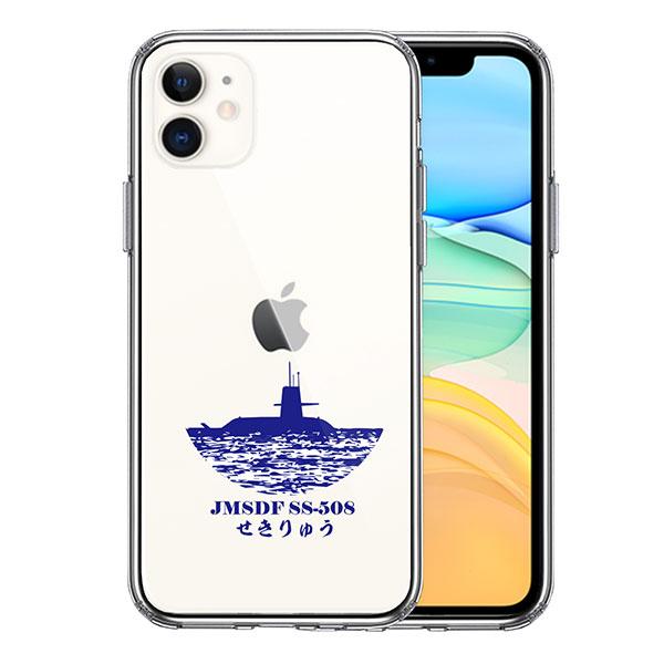 iPhone11 ケース ハードケース ハイブリッド クリア 海上自衛隊 潜水艦 せきりゅう SS-508 カバー  アイフォン スマホケース｜smartphone-goods