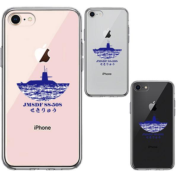 iPhone8 iPhone7 ケース ハードケース ハイブリッド クリア 潜水艦 せきりゅう SS-508｜smartphone-goods｜02