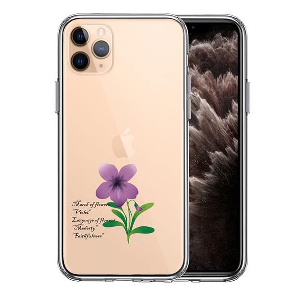 Iphone11 Pro ケース ハードケース クリア 3月生まれ 花 一輪花 すみれ 花言葉 付き アイフォン カバー スマホケース P2p Ns Ua Ip11p スマホケース グッズ専門店iine 通販 Yahoo ショッピング