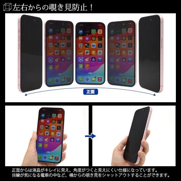 iPhone15 Plus フィルム 液晶保護 覗き見防止 ガラス カバー アイフォン 15 プラス スマホフィルム｜smartphone-goods｜03