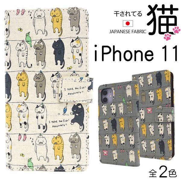 iPhone11 ケース 手帳型 猫 アイフォン イレブン カバー スマホケース｜smartphone-goods