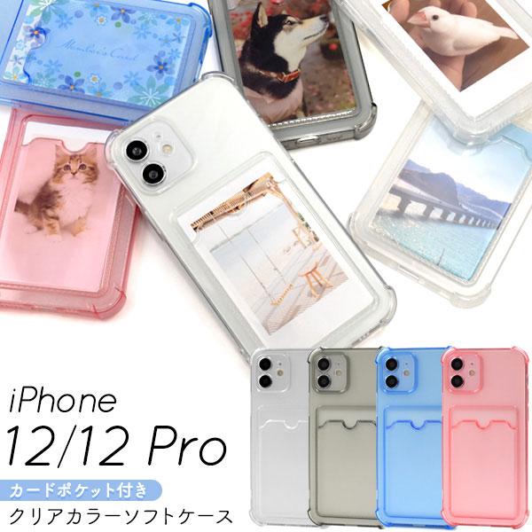 iPhone12pro simフリー　ケース付き iPhone12 iPhone12Pro ケース ソフトケース 背面カード収納ポケット