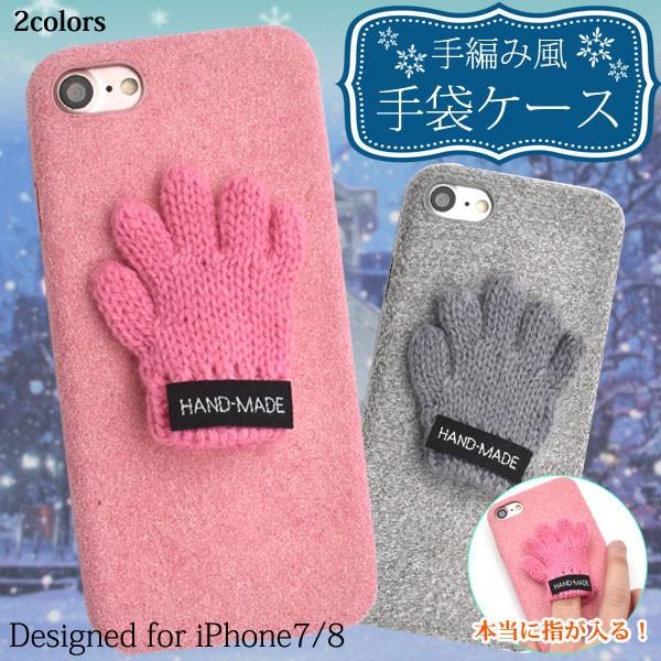 iPhone SE 第3世代 第2世代 8 7 ケース ソフトケース 編み風手袋 カバー アイフォンケース スマホケース｜smartphone-goods