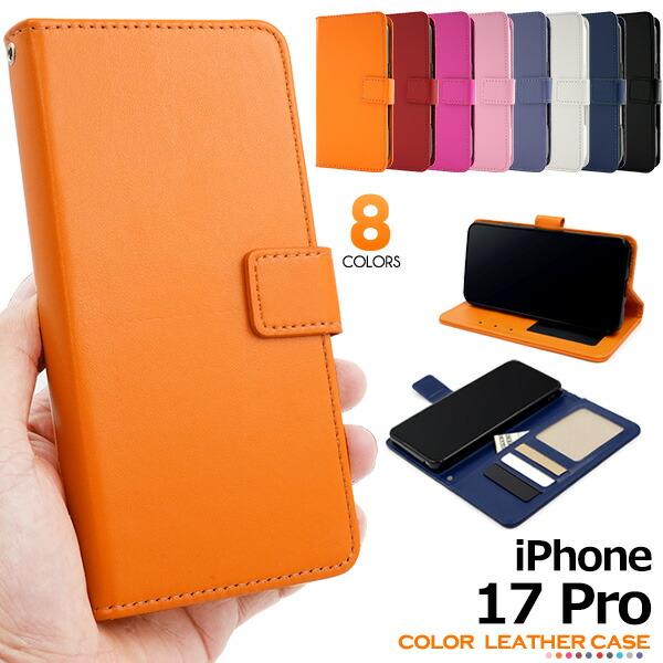 iPhone 17 Pro iPhone17Pro ケース 手帳型 カラーレザー カラフル 8色