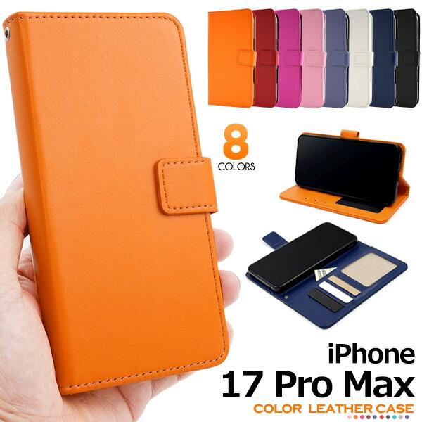 iPhone 17 Pro Max iPhone17ProMax ケース 手帳型 カラーレザー