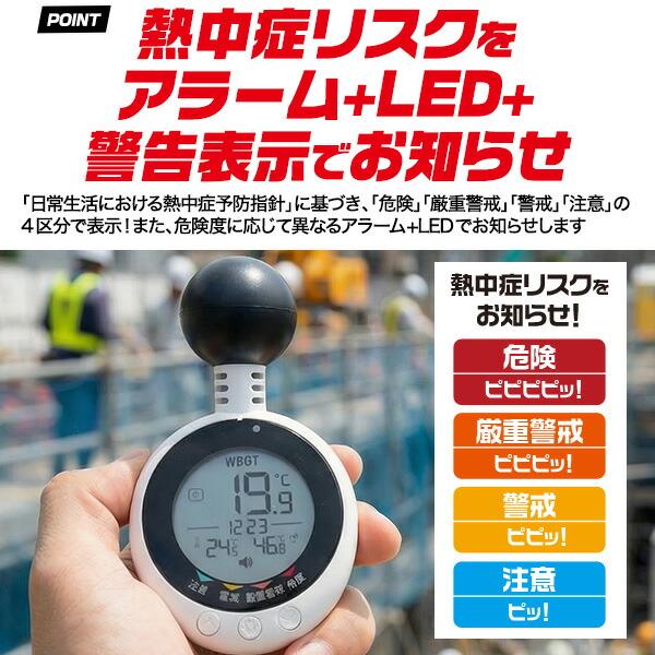 ゴルフ用品 黒球式熱中症指数計 熱中症リスク アラーム LED 警告表示 