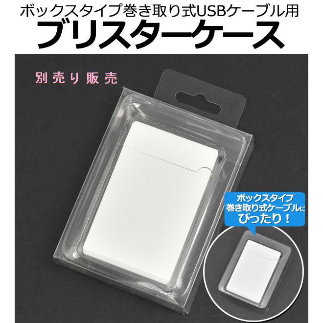 スマホ 充電ケーブル iPhone 収納 印刷 ボックスタイプ コネクタ巻き