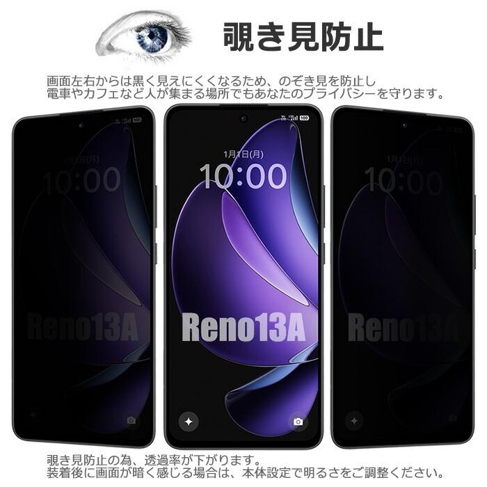 Reno OPPO Reno13 A フィルム CPH2699 液晶保護 覗き見防止 9H 強化