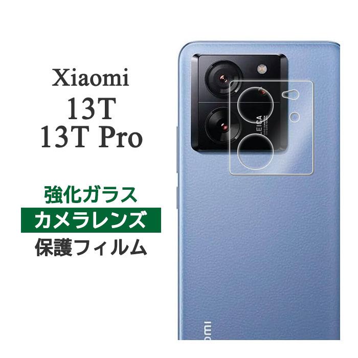 Mi Xiaomi 13T Pro フィルム カメラレンズ保護 強化ガラス カバー