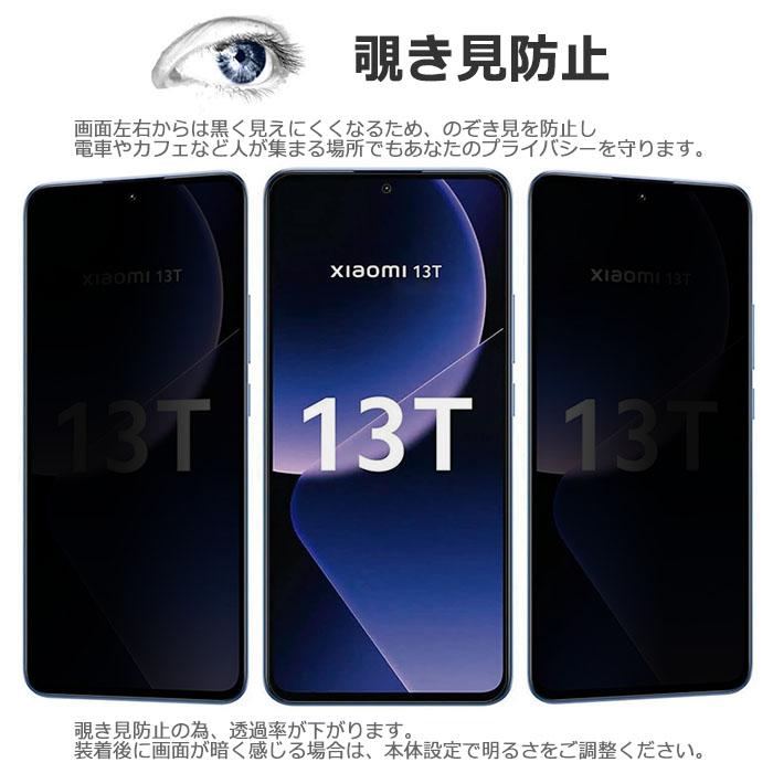 Mi Xiaomi 13T Pro フィルム 液晶保護 覗き見防止 9H 強化ガラス