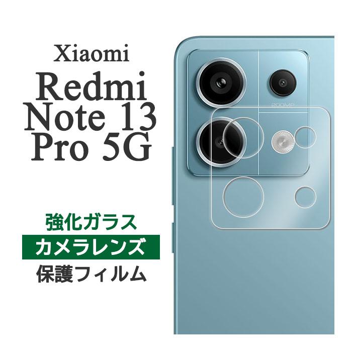 Redmi Xiaomi Note 13 Pro 5G フィルム カメラレンズ保護 強化ガラス