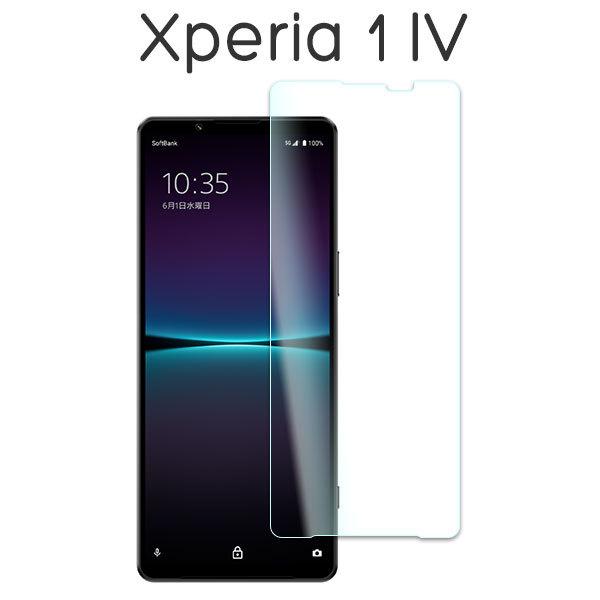 Xperia 1 IV SO-51C SOG06 フィルム 液晶保護 ブルーライトカット 9H