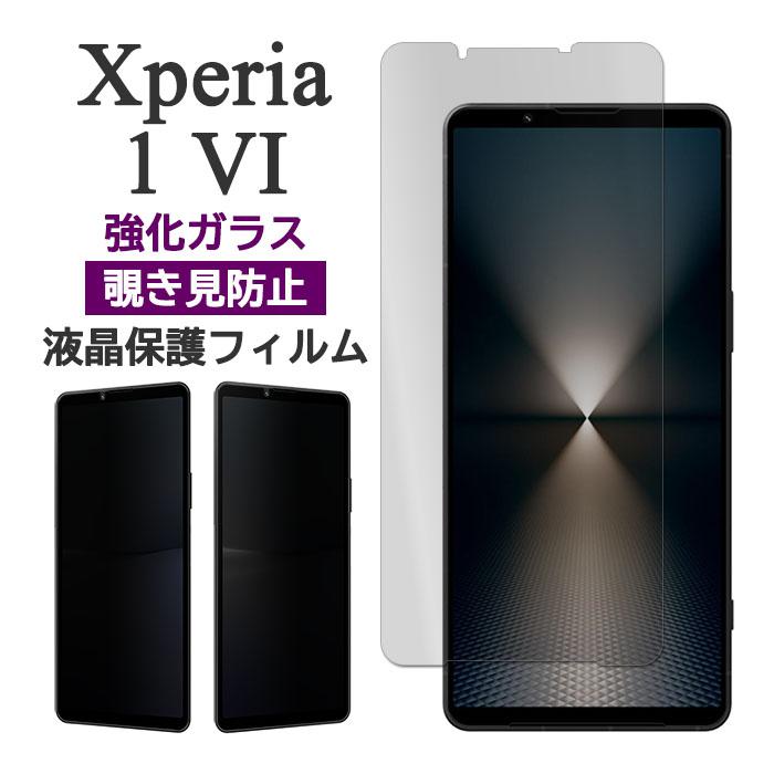 Sony Xperia 1 VI 本体 + カバー + フィルム Xperia 1 VI Like standard ガラスフィルム 10H 180°_覗き見防止 RT