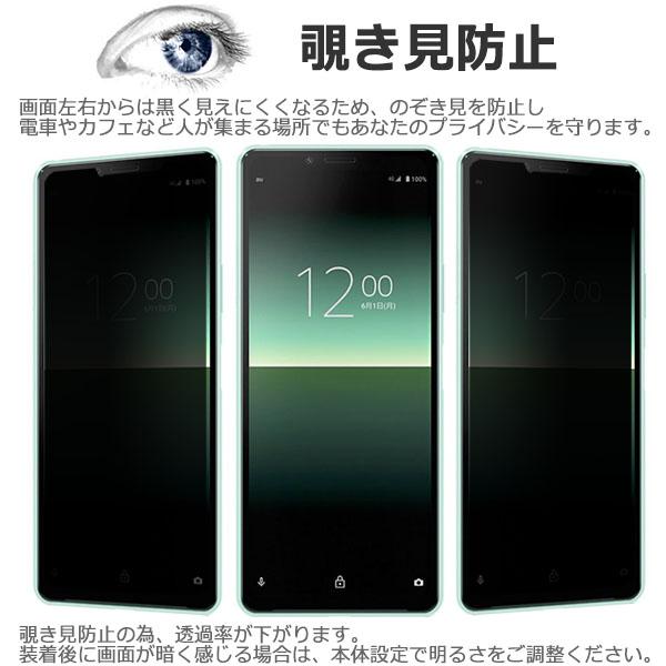 Xperia 10 II SO-41A SOV43 A001SO フィルム 液晶保護 のぞき見防止 9H