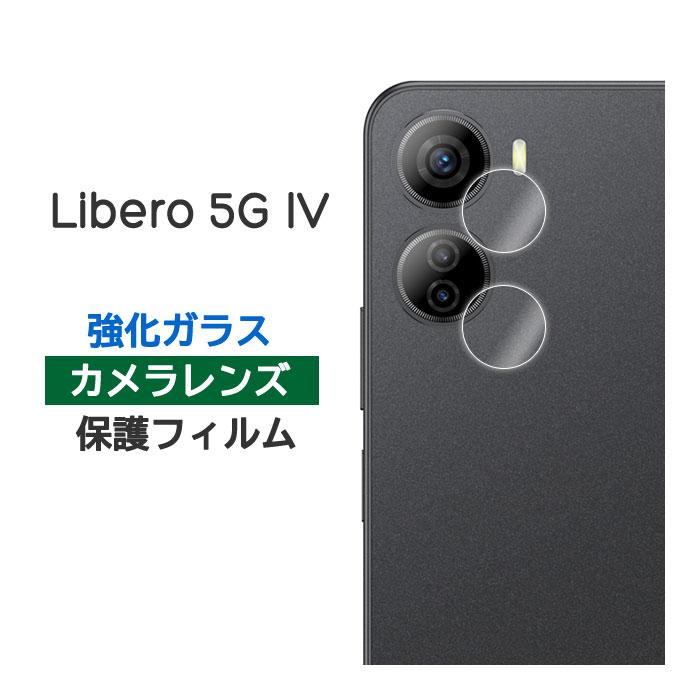 Libero ZTE 5G IV フィルム カメラレンズ保護 強化ガラス ゼットティー