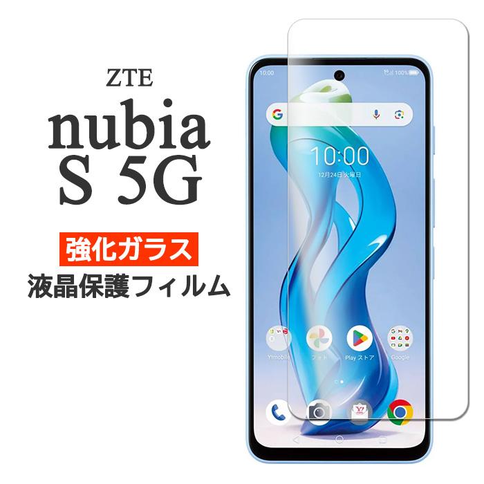 nubia ZTE nubia S 5G フィルム 液晶保護 9H 強化ガラス カバー シール