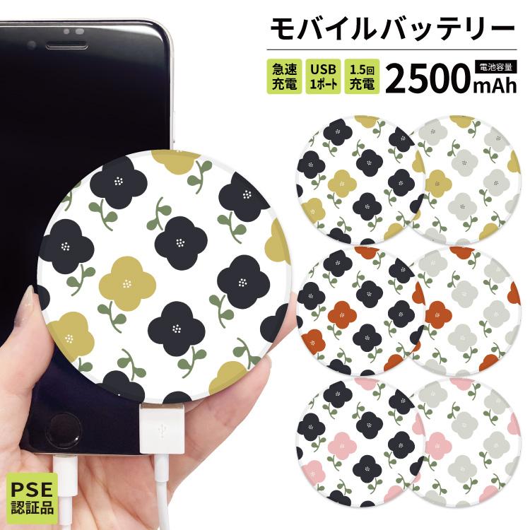 大割引 モバイルバッテリー スマホ充電器 Pse認証 軽量 5000mah 薄型 全機種対応 Iphone Android 旅行 通勤 防災 白 花柄 可愛い Cisama Sc Gov Br