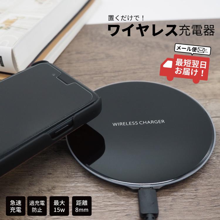 ワイヤレス充電器 充電器 置くだけ充電器 ワイヤレスチャージャー Iphone 急速充電 薄型 小型 Galaxy Nexus Lg アンドロイド Wireless Charger スマホケース屋さん Yahoo 店 通販 Yahoo ショッピング