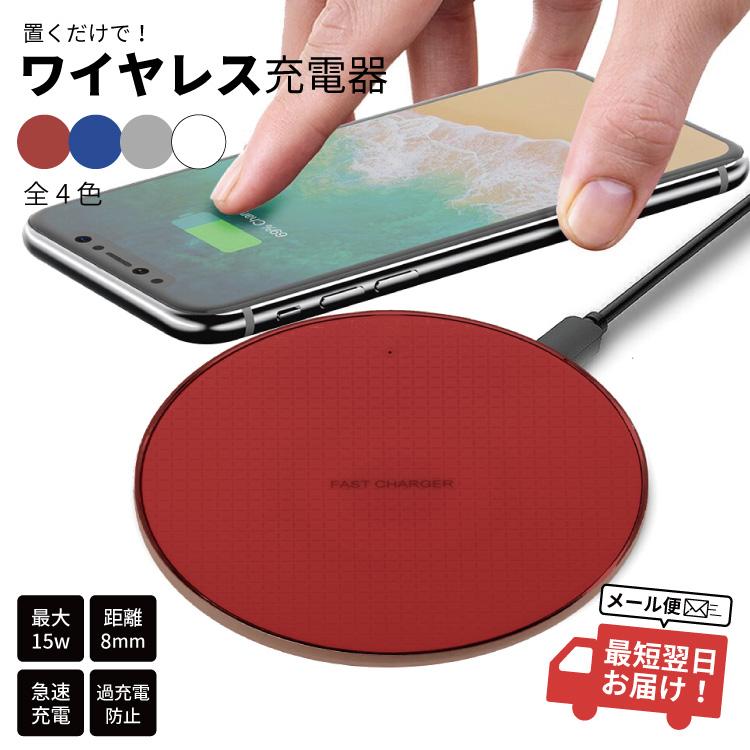 限定sale ワイヤレス充電器 充電器 置くだけ充電器 ワイヤレスチャージャー Iphone 急速充電 薄型 小型 5w 7 5w 10w 15w おしゃれ アンドロイド Galax Wireless Color スマホケース屋さん Yahoo 店 通販 Yahoo ショッピング