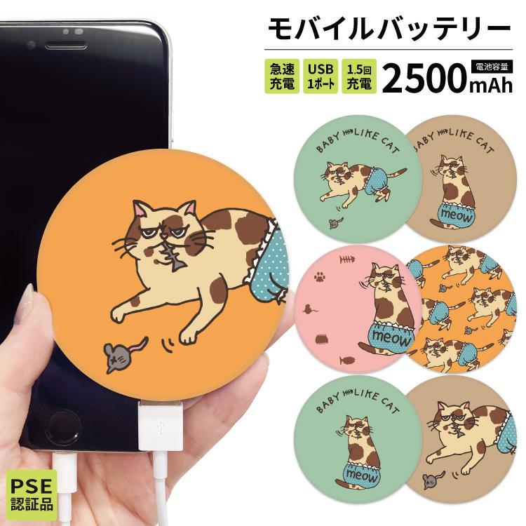 買物 モバイルバッテリー スマホ充電器 Pse認証 軽量 5000mah 薄型 全機種対応 Iphone Android 旅行 通勤 防災 猫 かわいい Babylonrooftop Com Au