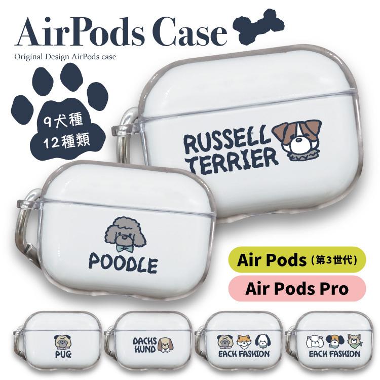 AirPodsケース AirPodsPro AirPods3 エアーポッズ 韓国 イヤホン 犬 プードル テリア 可愛い｜smartphonecase-y