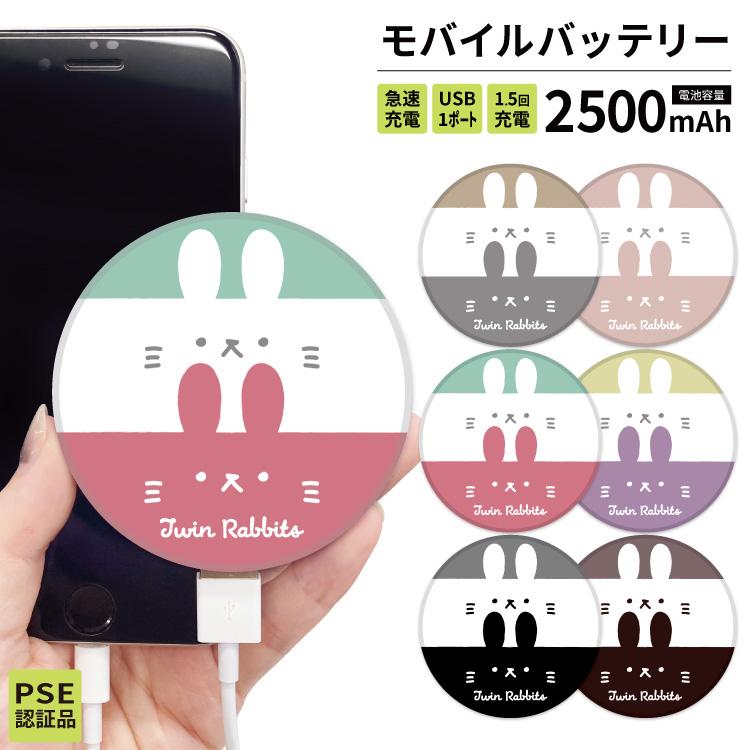 モバイルバッテリー 名入れ 無料 Iphone スマホ充電器 5000mah プレゼント Pse認証 軽量 小型 旅行 薄型 通勤 防災 兎 イラスト ウサギ ゆるい かわいい Yuk 012b04name スマホケース屋さん Yahoo 店 通販 Yahoo ショッピング