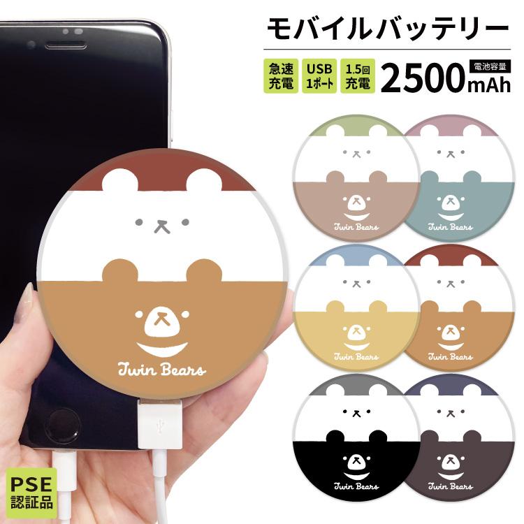 モバイルバッテリー 名入れ 無料 Iphone スマホ充電器 5000mah プレゼント Pse認証 軽量 小型 旅行 薄型 通勤 防災 熊 イラスト しろくま ツキノワグマ Yuk 013b04name スマホケース屋さん Yahoo 店 通販 Yahoo ショッピング